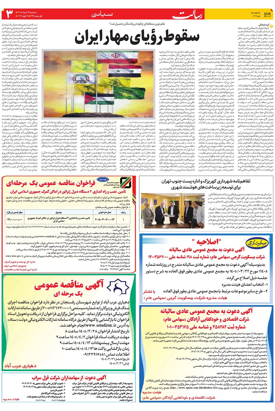 روزنامه تاریخ ۲۶ خرداد ۱۴۰۵