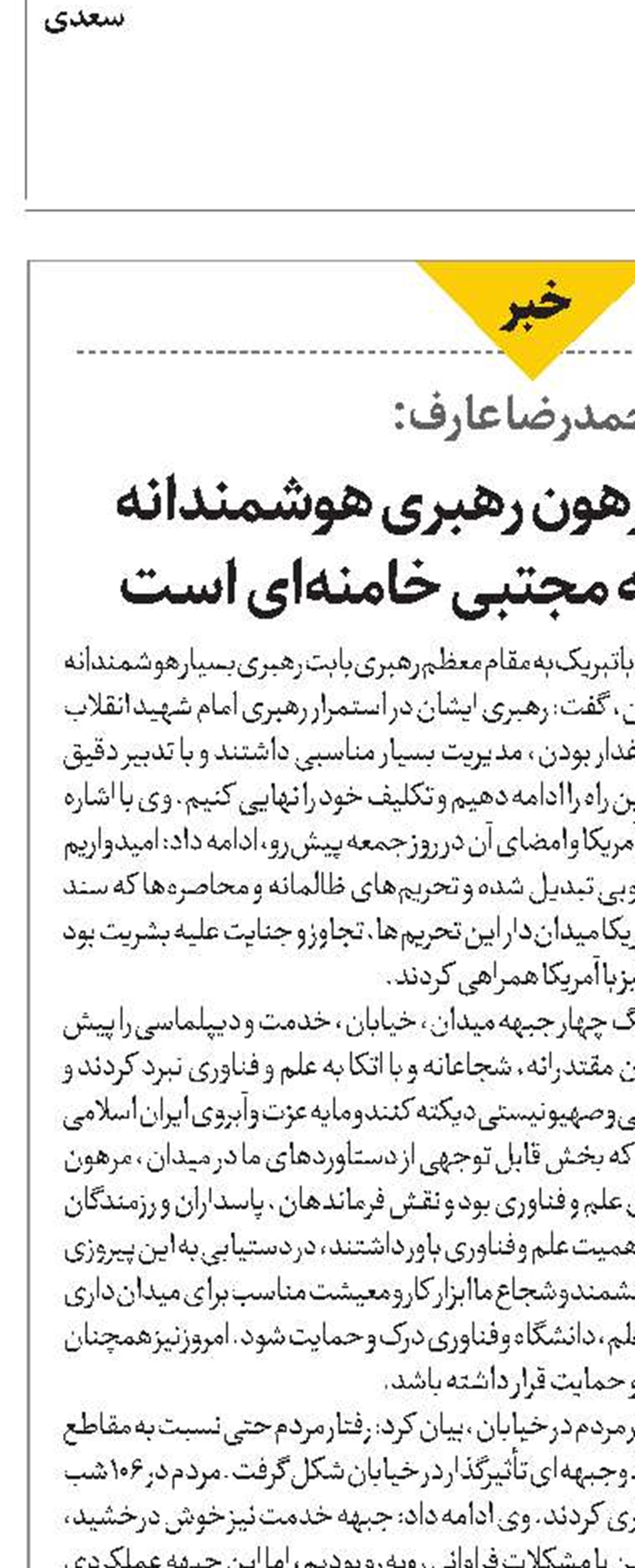 محمدرضا عارف: پیروزی ایران مرهون رهبری هوشمندانه و دقیق آیت‌الله مجتبی خامنه‌ای است