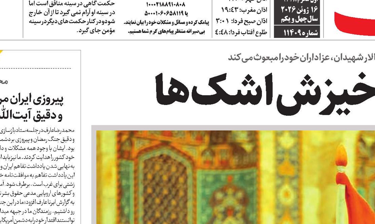 ماه بعثت چشم‌ها و خیزش اشک‌ها