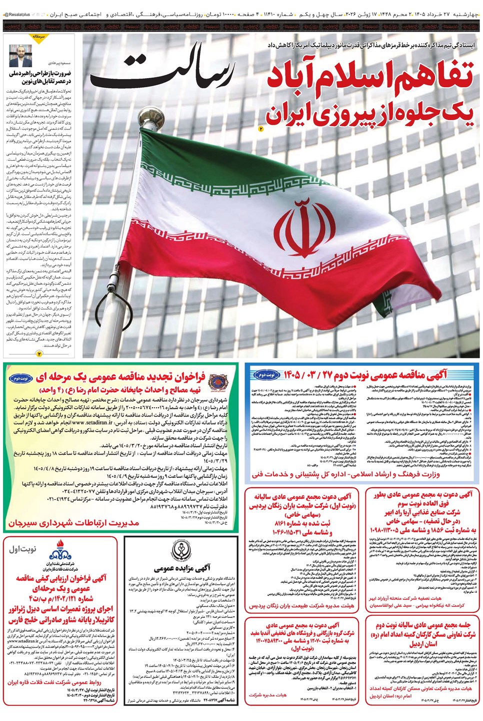 روزنامه تاریخ ۲۷ خرداد ۱۴۰۵