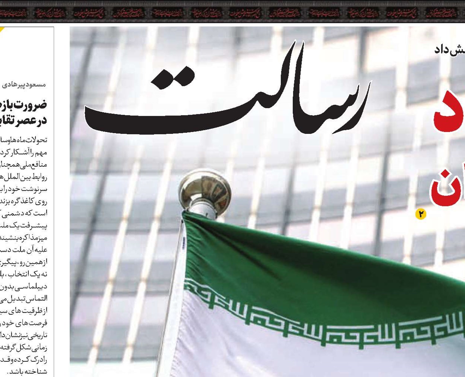 تفاهم اسلام‌آباد؛ یک جلوه از پیروزی ایران