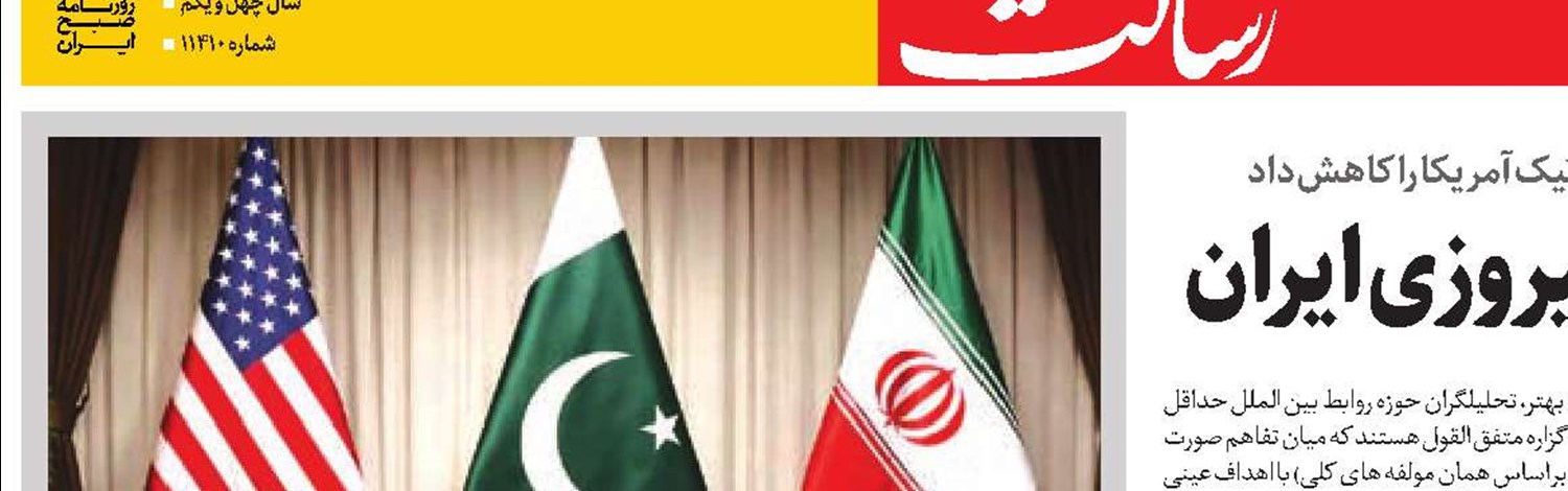 تفاهم اسلام‌آباد؛ یک جلوه از پیروزی ایران