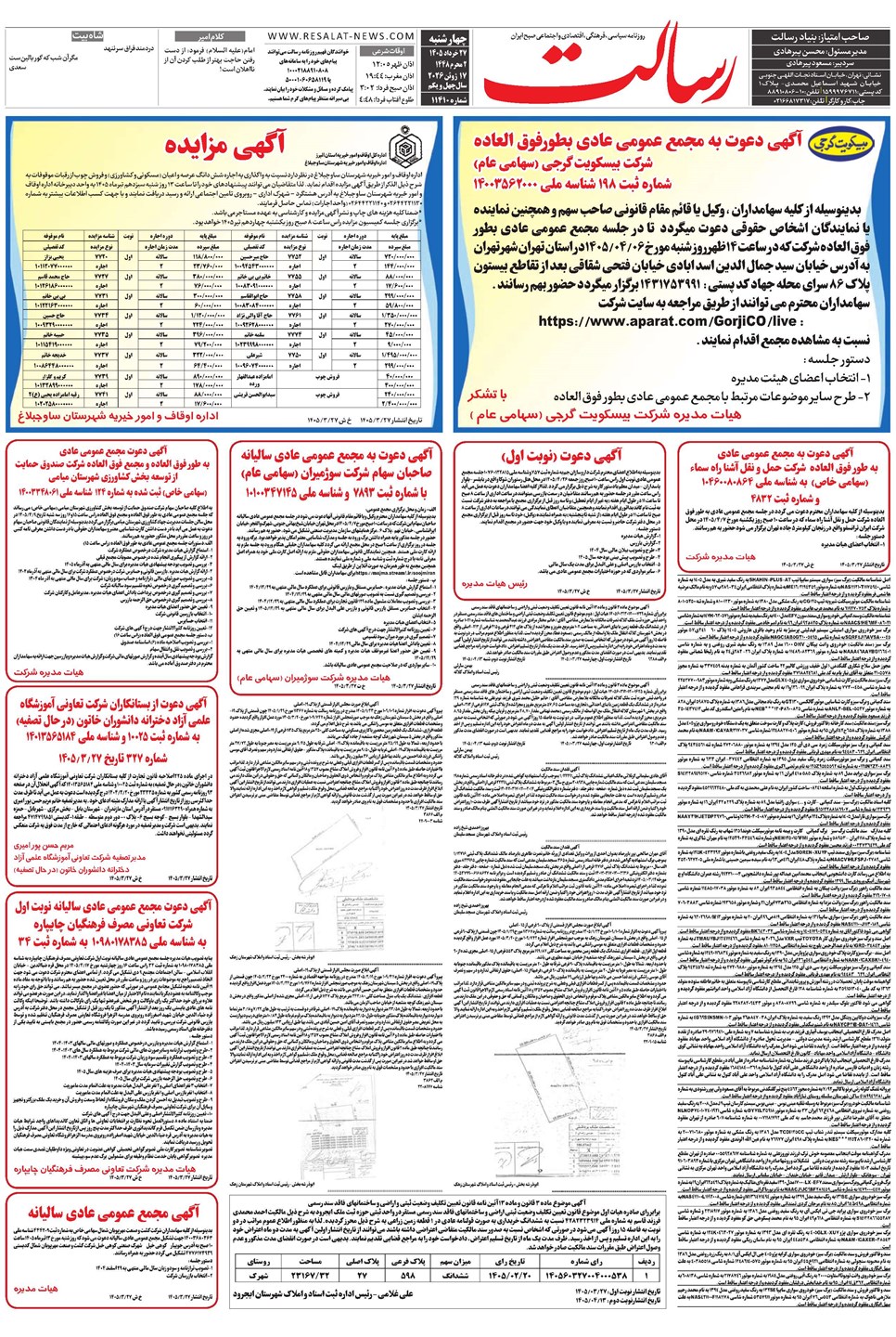 روزنامه تاریخ ۲۷ خرداد ۱۴۰۵