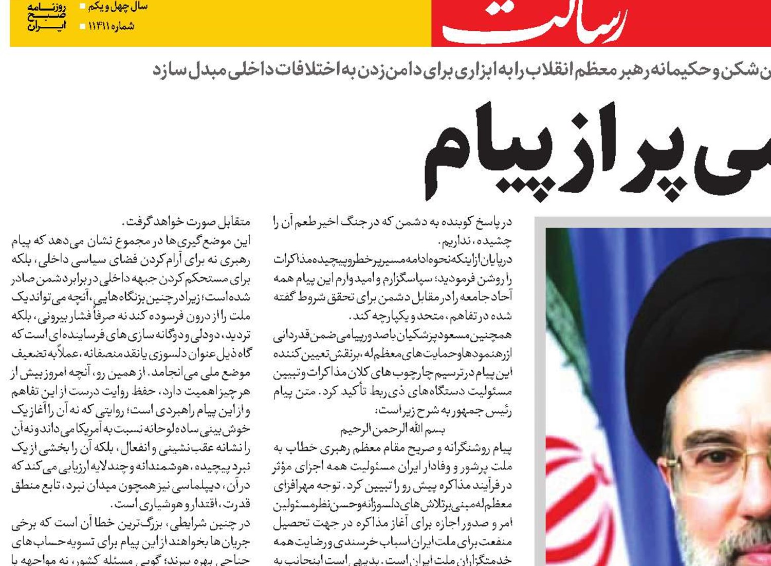 پیامی پر از پیام