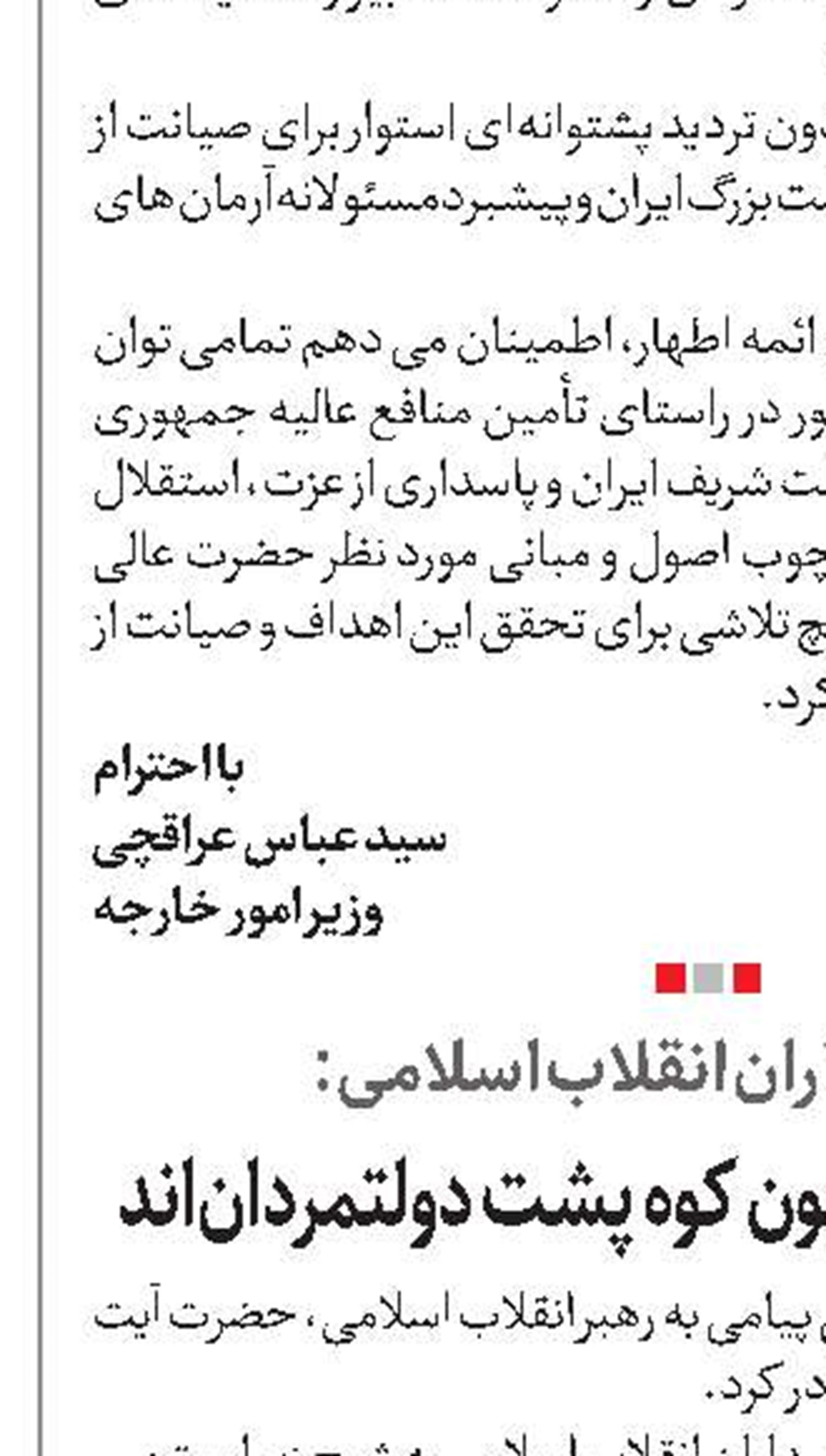 رزمندگان اسلام چون کوه پشت دولتمردان‌اند