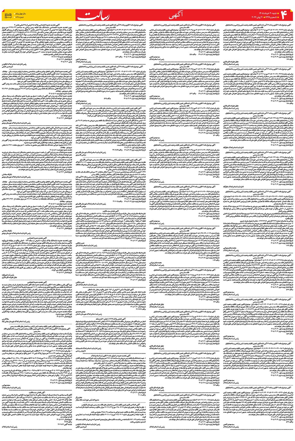 روزنامه تاریخ ۳۰ خرداد ۱۴۰۵