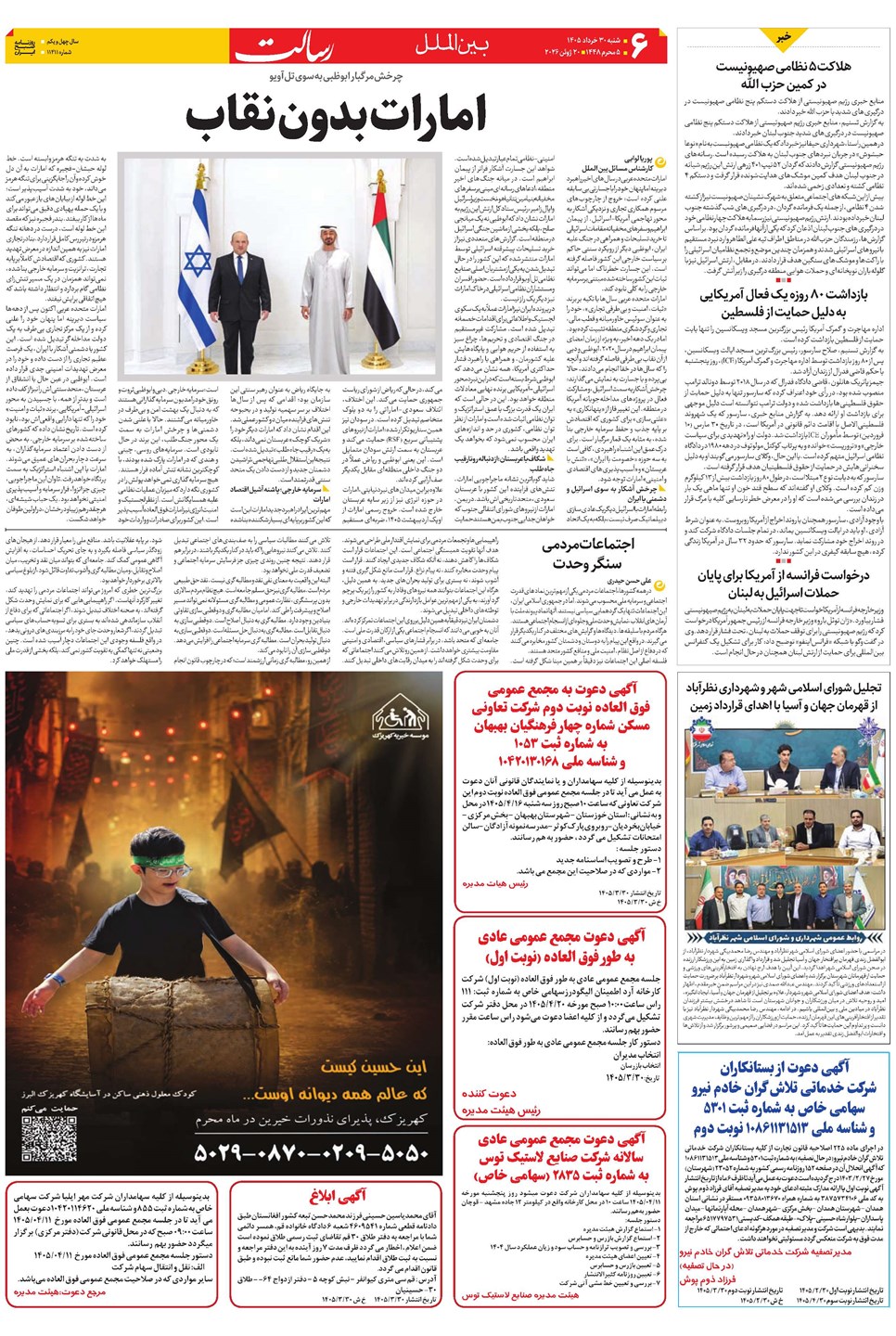 روزنامه تاریخ ۳۰ خرداد ۱۴۰۵