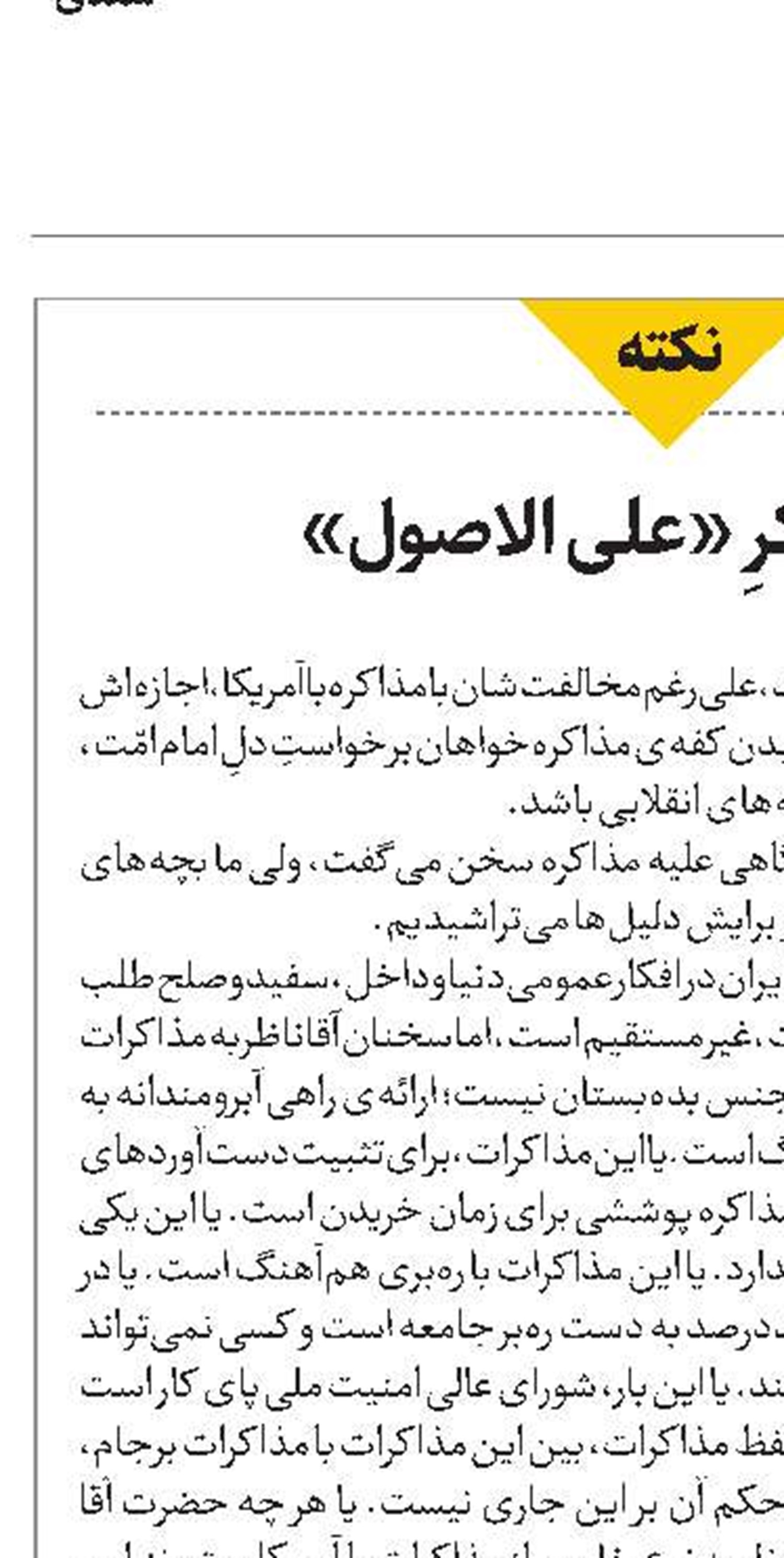 منهجِ تفکرِ «علی الاصول»