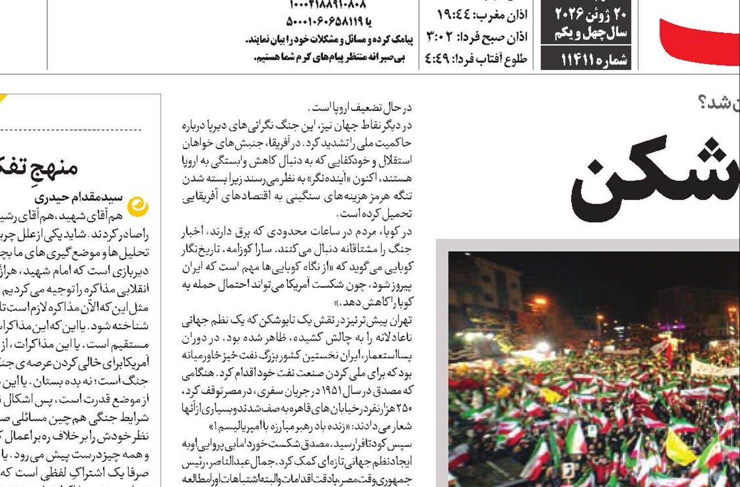 تهران تابوشکن