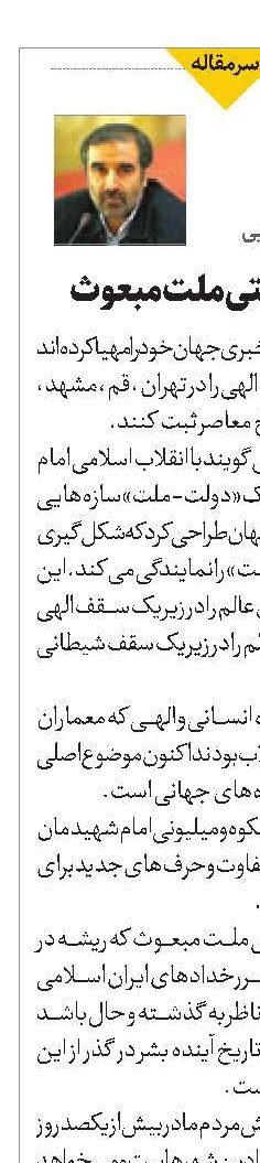 نشانه شناختی ملت مبعوث