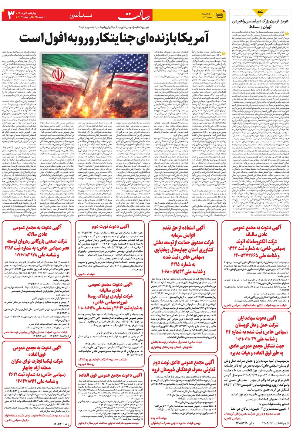 روزنامه تاریخ ۱۰ تیر ۱۴۰۵