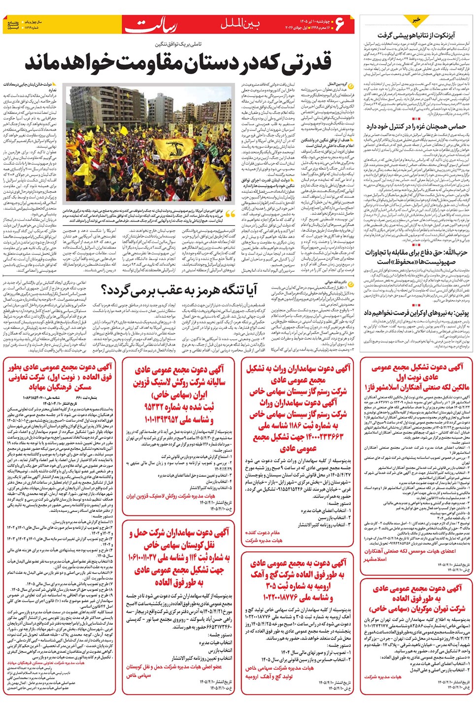 روزنامه تاریخ ۱۰ تیر ۱۴۰۵