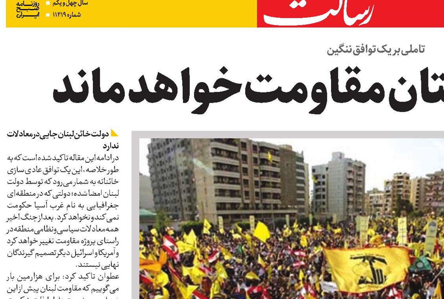 قدرتی که در دستان مقاومت خواهد ماند 