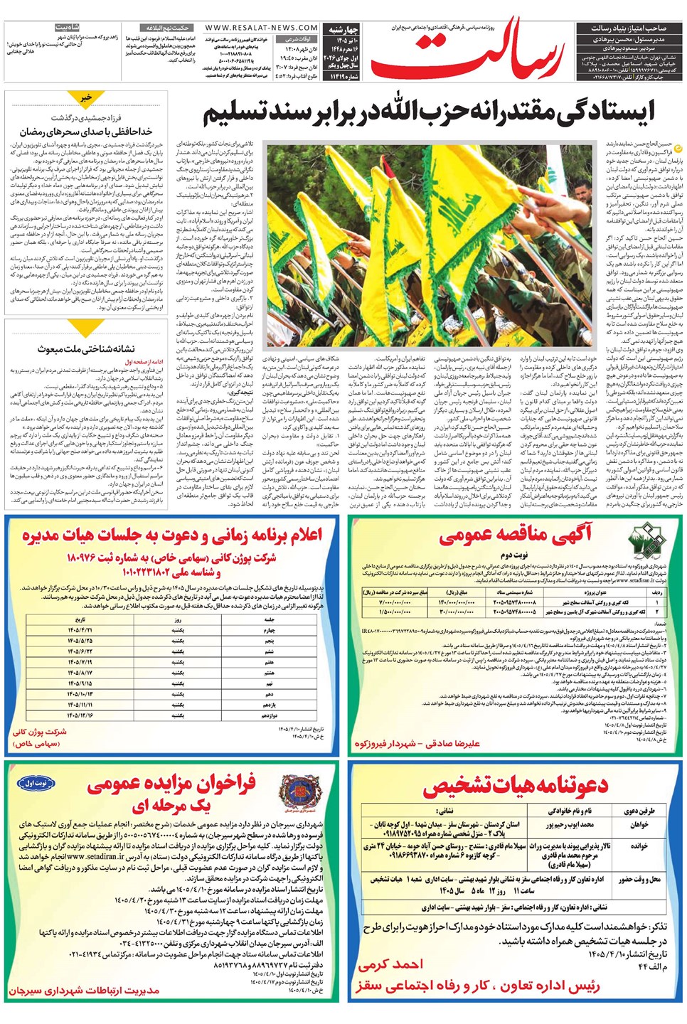 روزنامه تاریخ ۱۰ تیر ۱۴۰۵