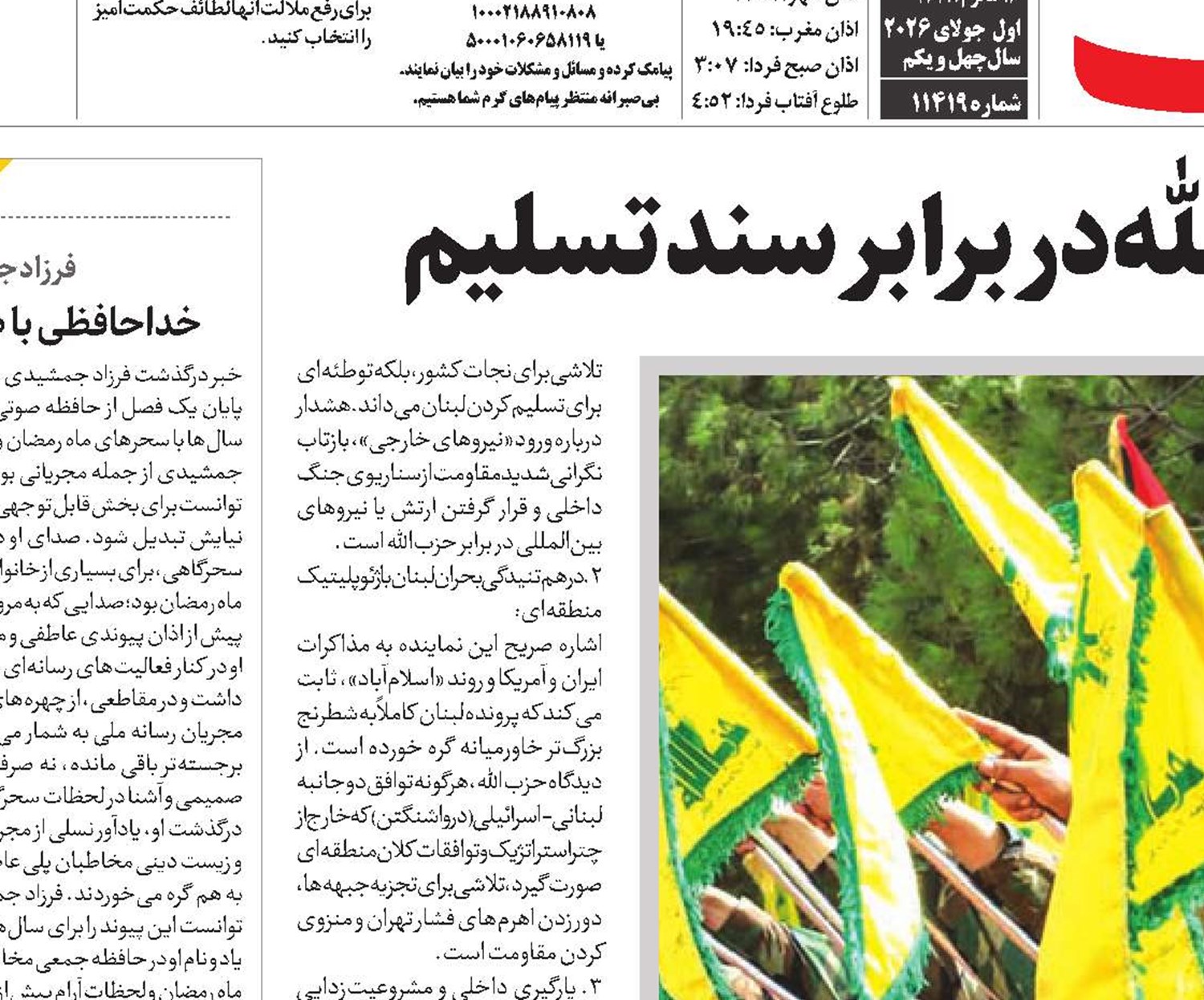 ایستادگی مقتدرانه حزب‌الله در برابر سند تسلیم