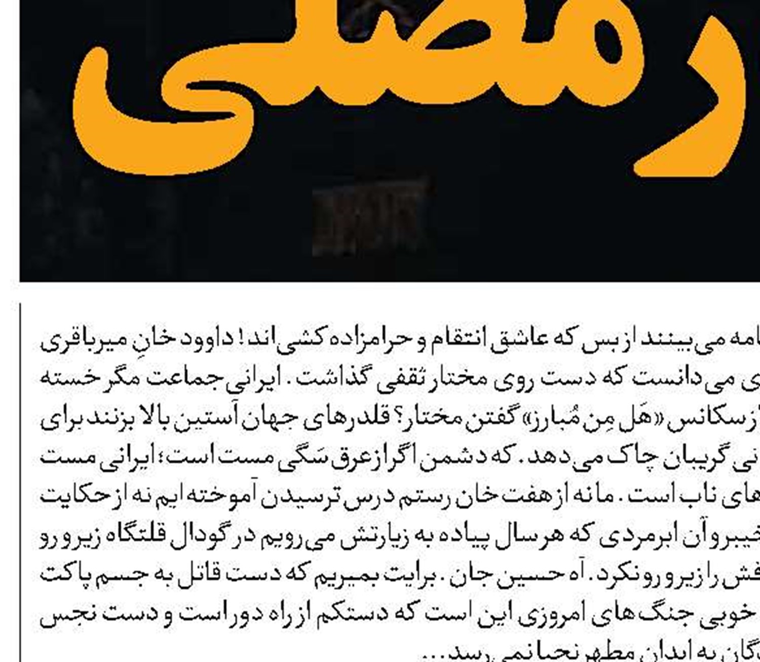 دست مریزاد نتانیاهو به ژوزف عون! 