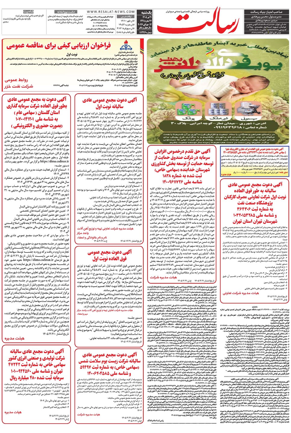 روزنامه تاریخ ۲۱ تیر ۱۴۰۵