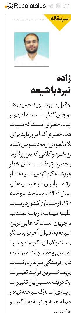 شهید رجب‌زاده و پازل بزرگ نبرد با شیعه