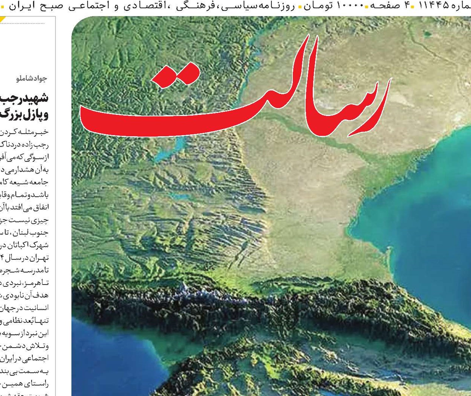خطر در خزر