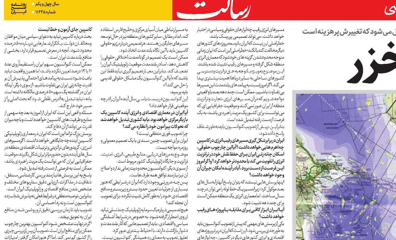 خطر در خزر
