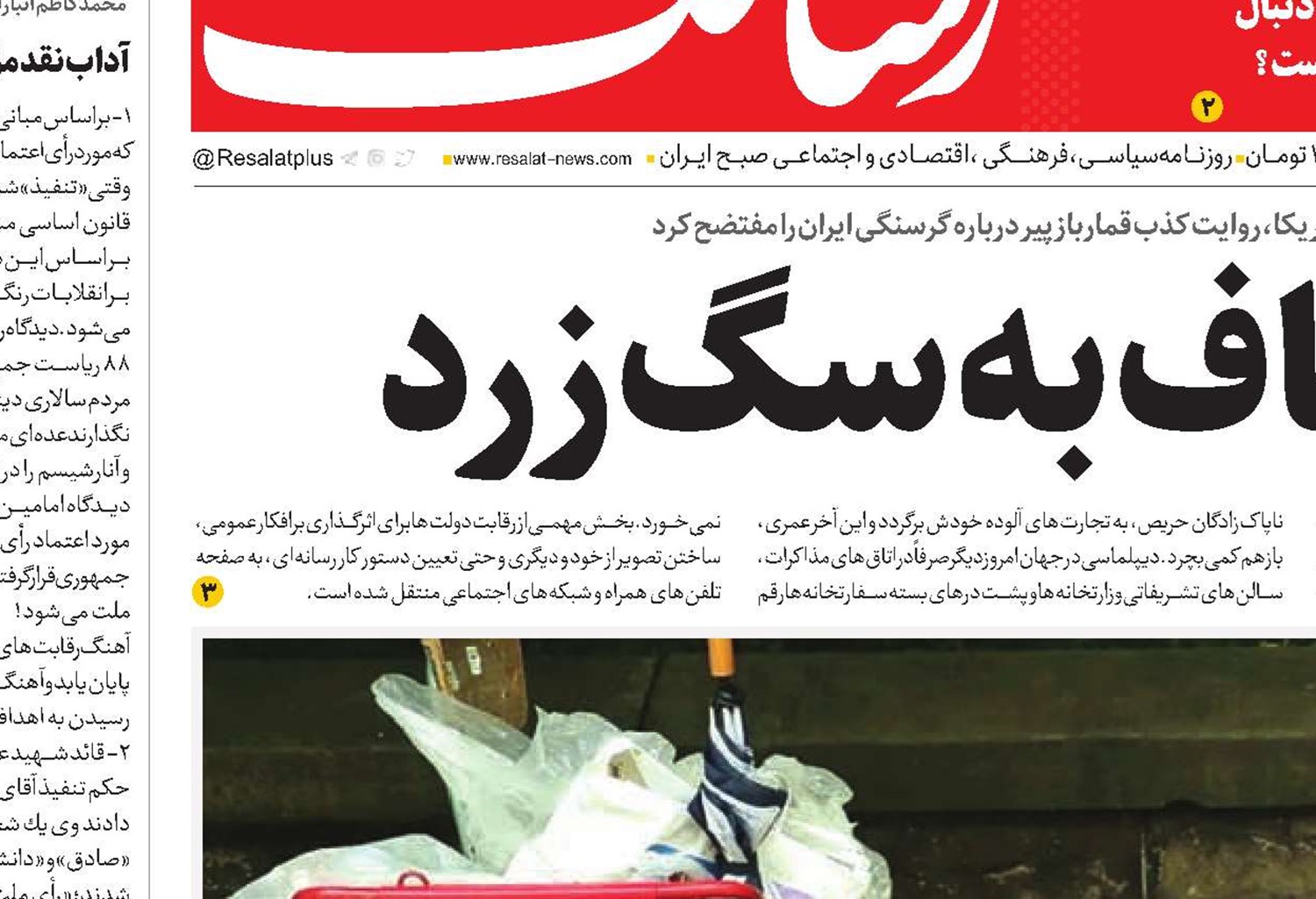 تودهنی قالیباف به سگ زرد