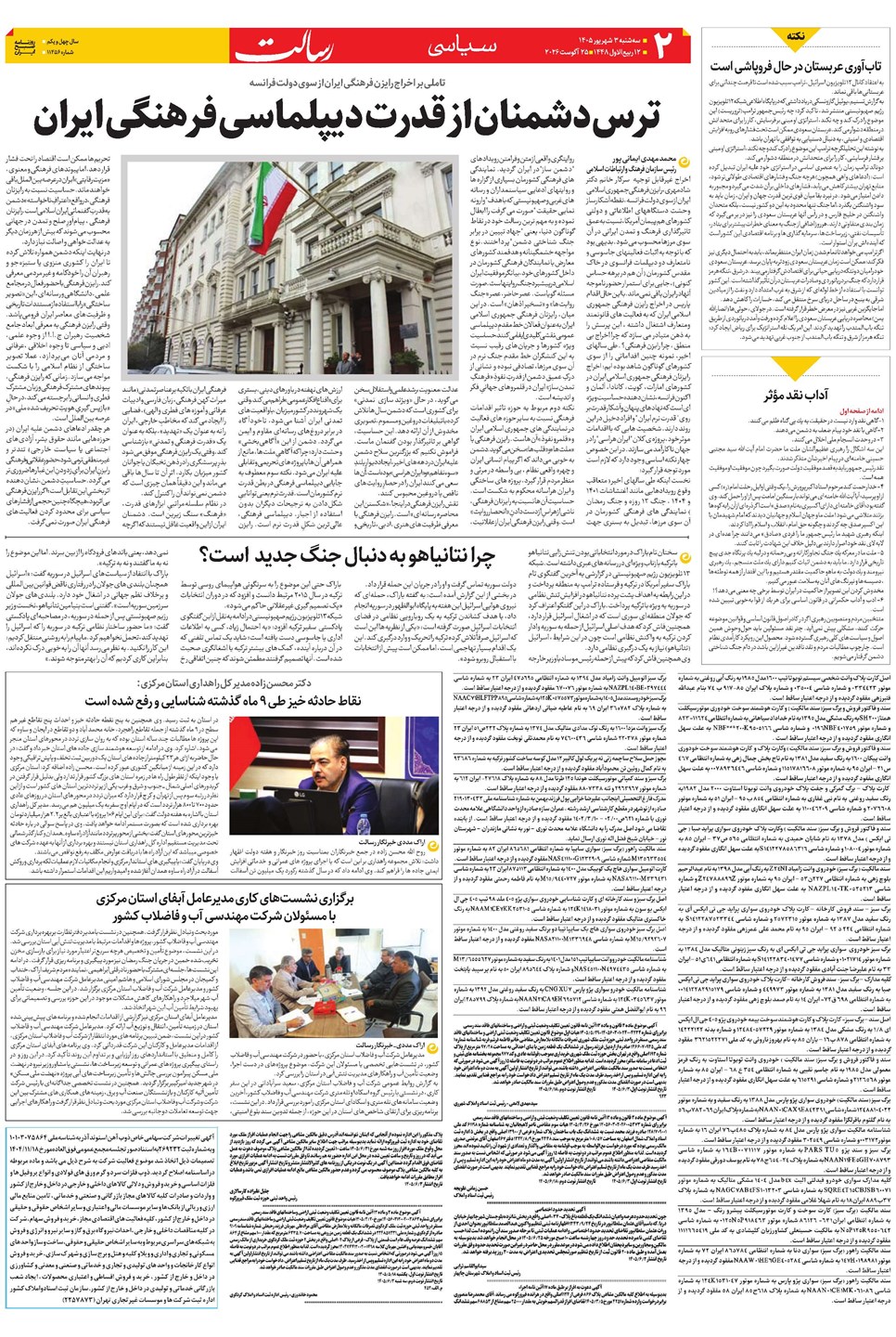 روزنامه تاریخ ۳ شهریور ۱۴۰۵
