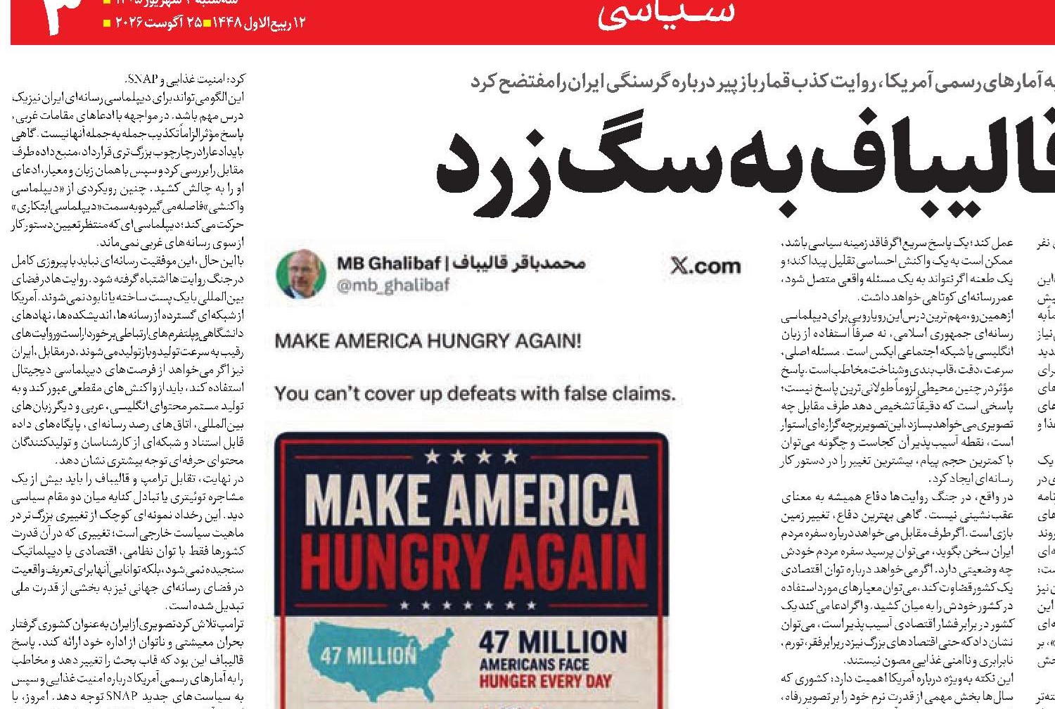 تودهنی قالیباف به سگ زرد