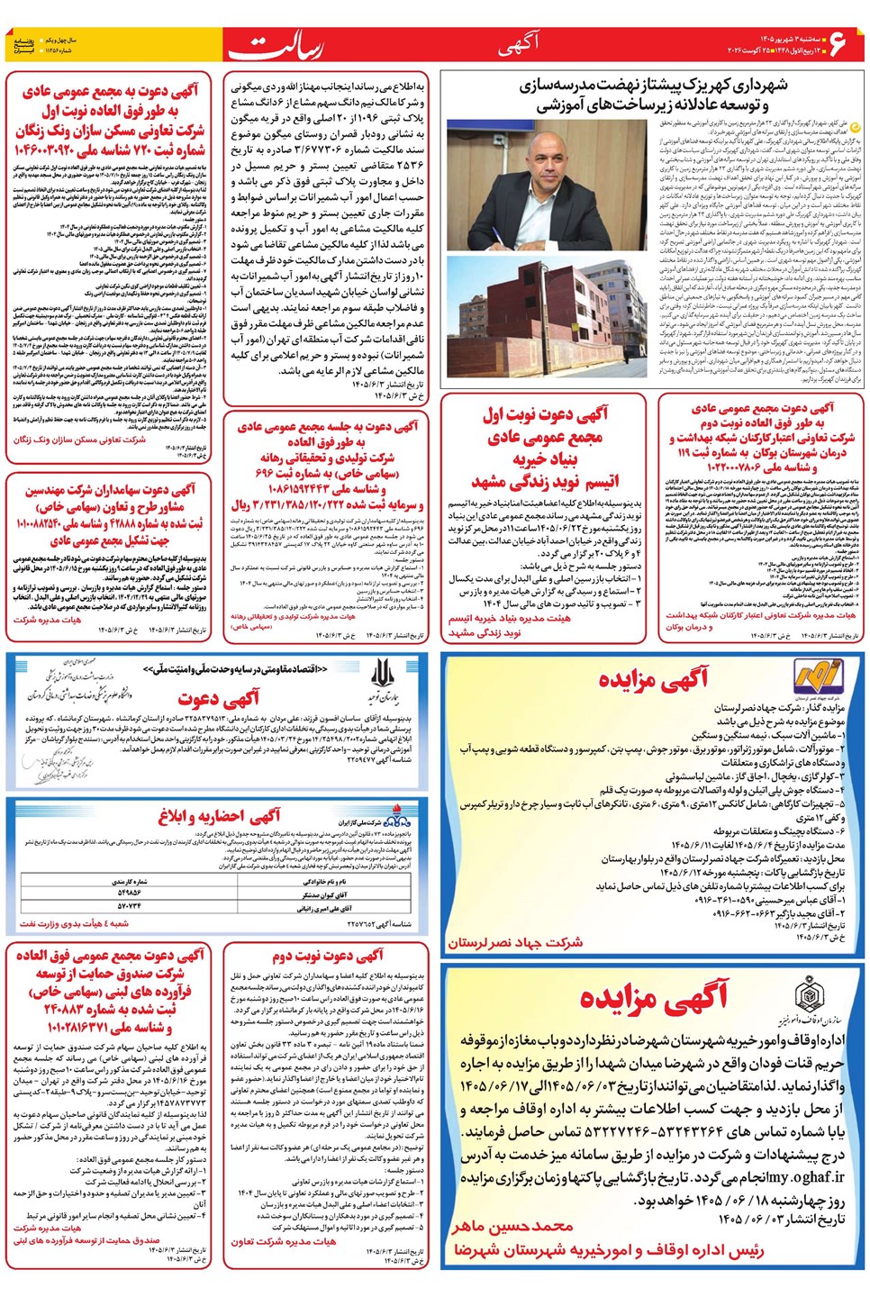 روزنامه تاریخ ۳ شهریور ۱۴۰۵