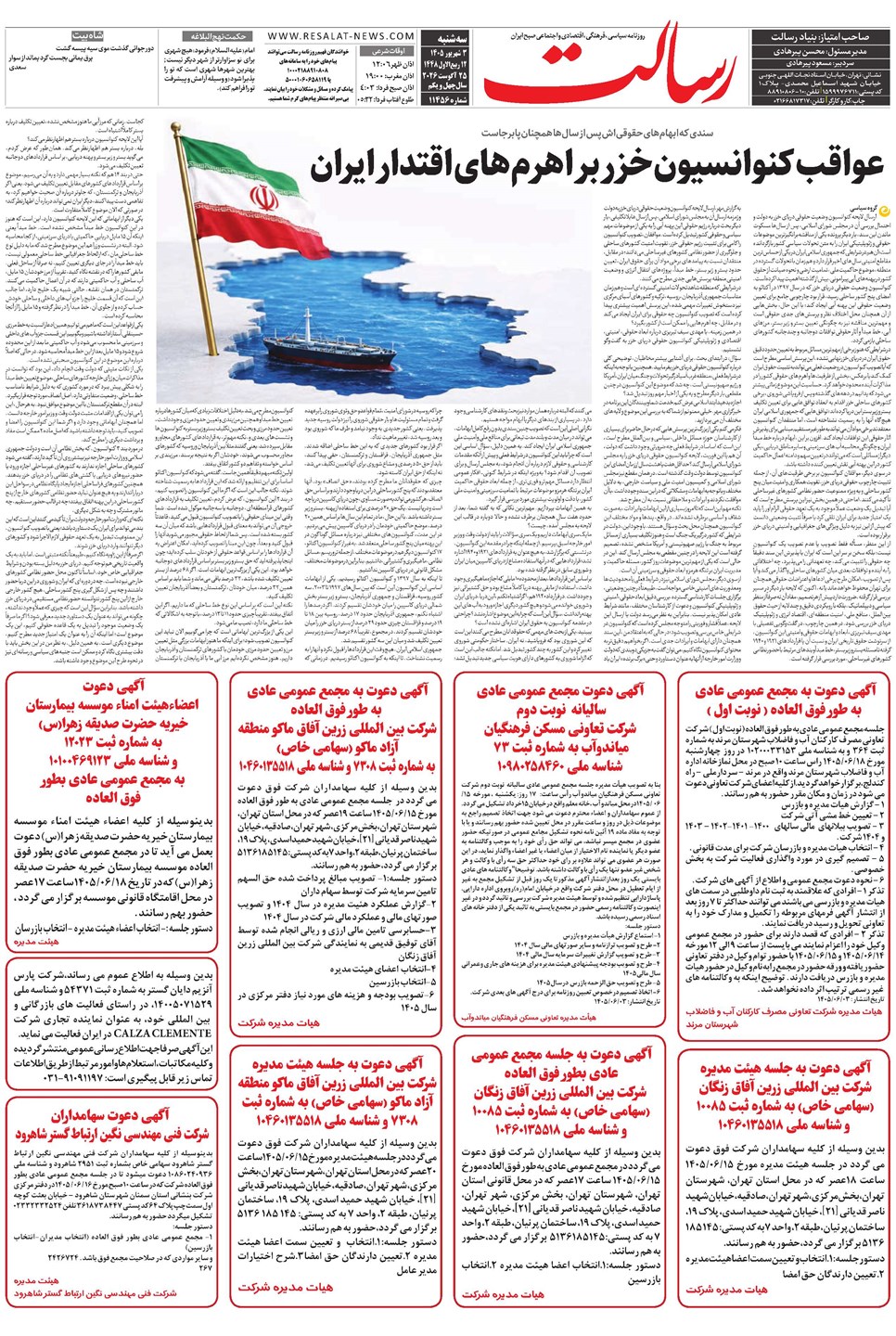 روزنامه تاریخ ۳ شهریور ۱۴۰۵