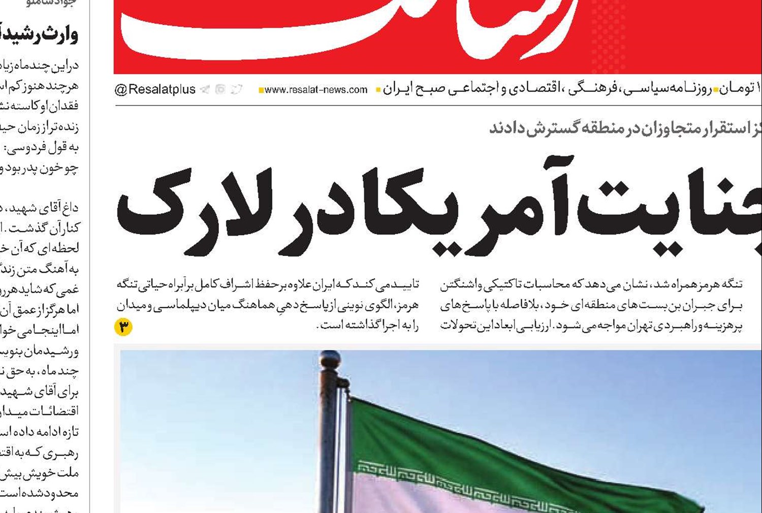 پاسخ قاطع ایران به جنایت آمریکا در لارک