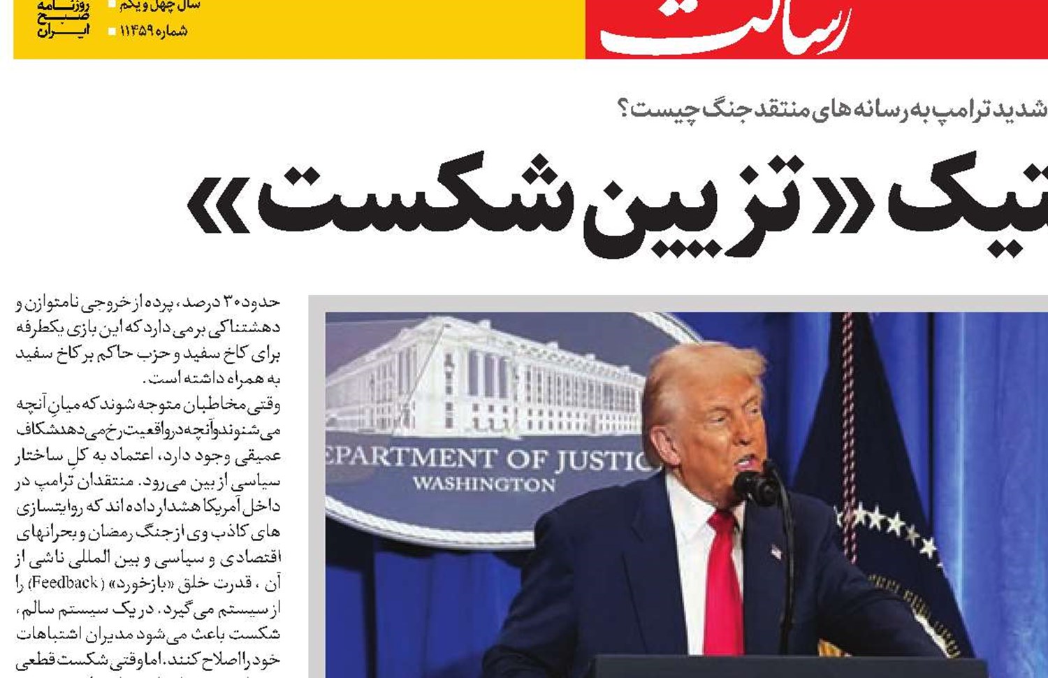 کاخ سفید و تاکتیک  «تزیین شکست»
