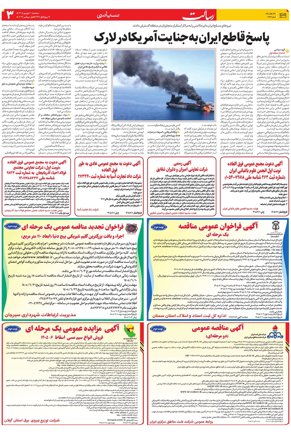 روزنامه تاریخ ۱۰ شهریور ۱۴۰۵