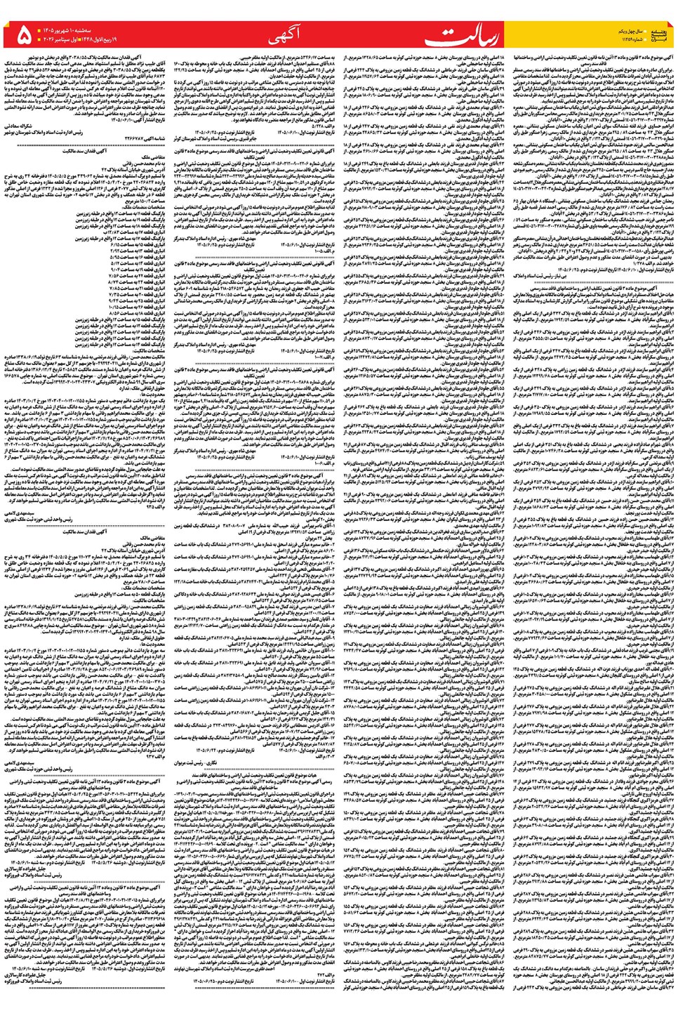 روزنامه تاریخ ۱۰ شهریور ۱۴۰۵