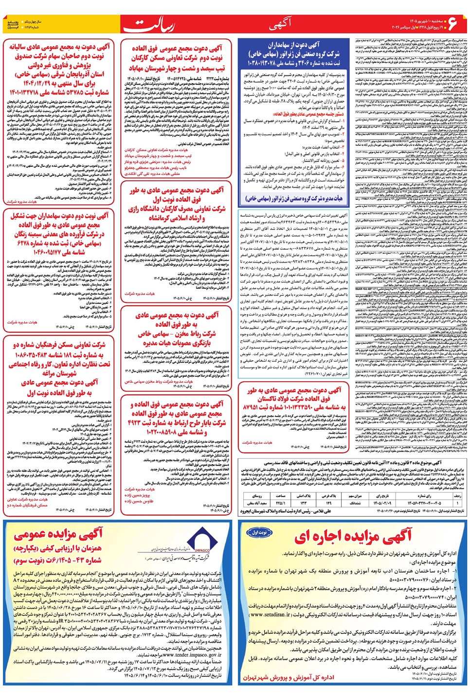 روزنامه تاریخ ۱۰ شهریور ۱۴۰۵