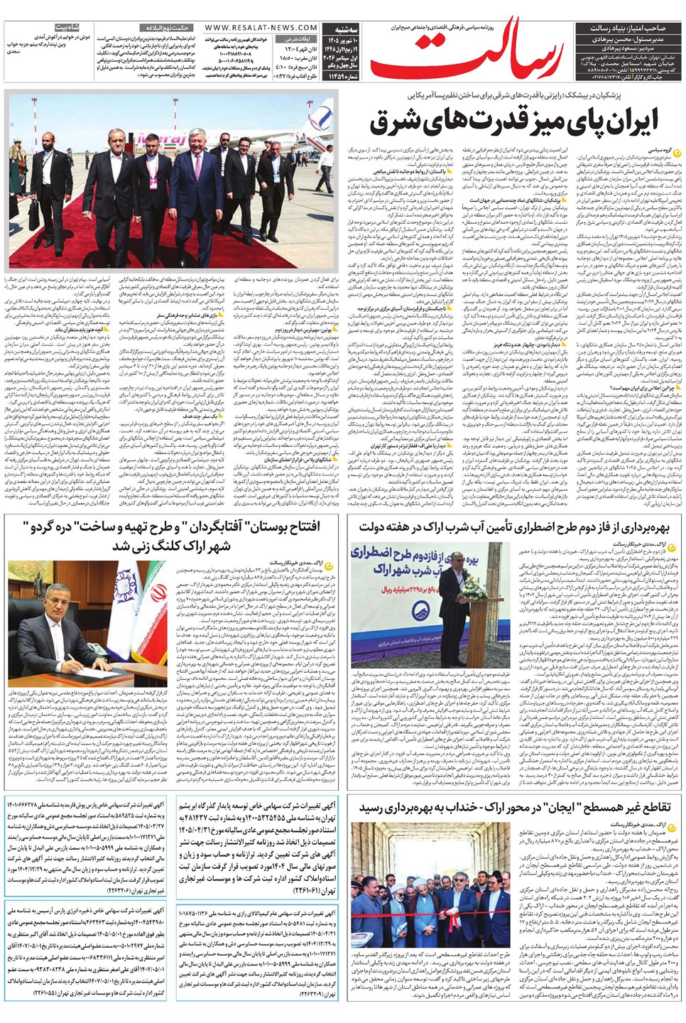 روزنامه تاریخ ۱۰ شهریور ۱۴۰۵