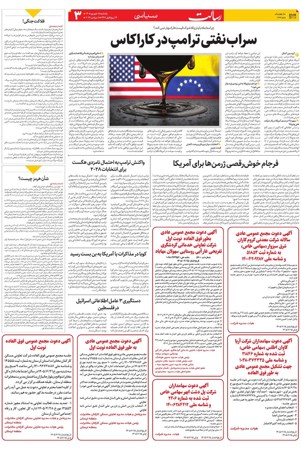 روزنامه تاریخ ۱۵ شهریور ۱۴۰۵