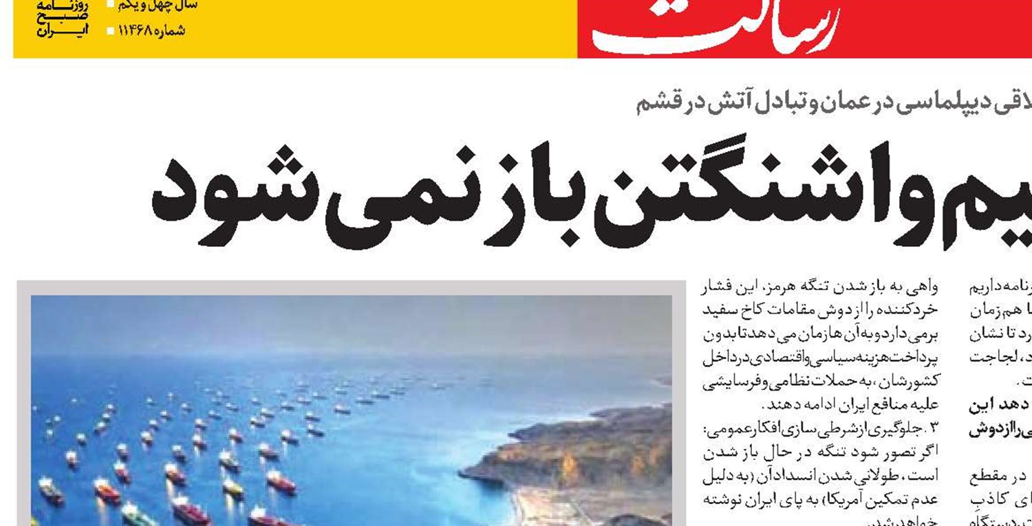 قفل تنگه تا تسلیم واشنگتن باز نمی‌شود