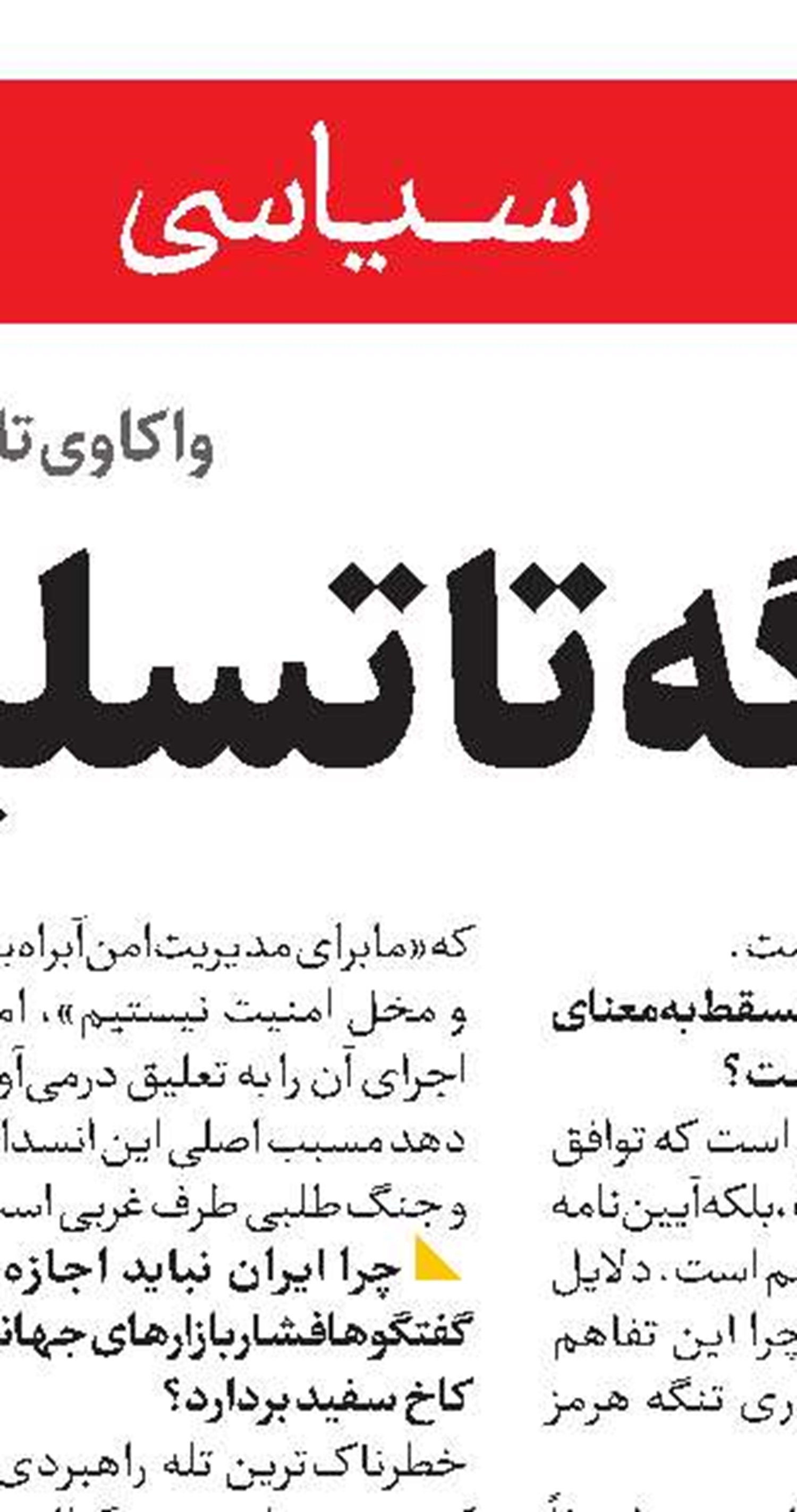 چهره دوم شیطان! 