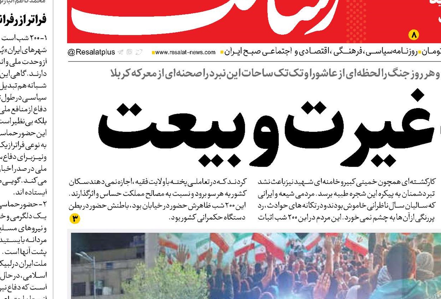 دویست شب غیرت و بیعت