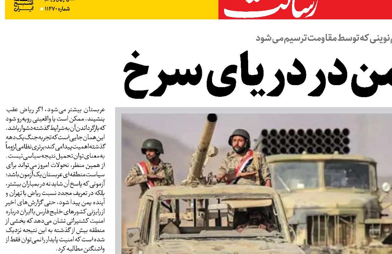 صید دشمن در دریای سرخ