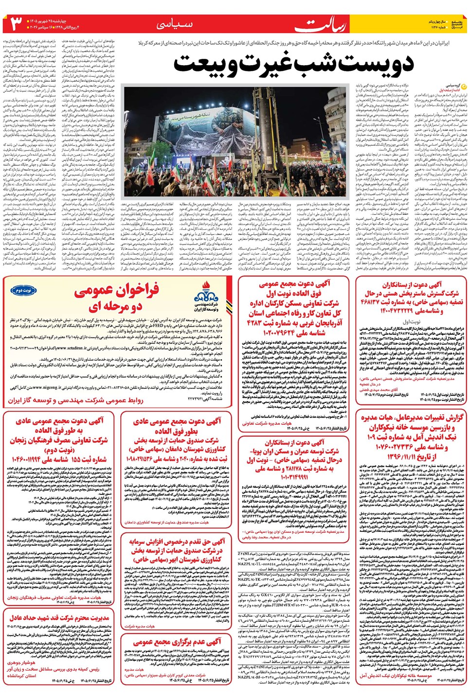 روزنامه تاریخ ۲۵ شهریور ۱۴۰۵