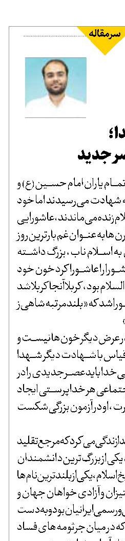 خون ولی خدا؛  مبدأ یک عصر جدید