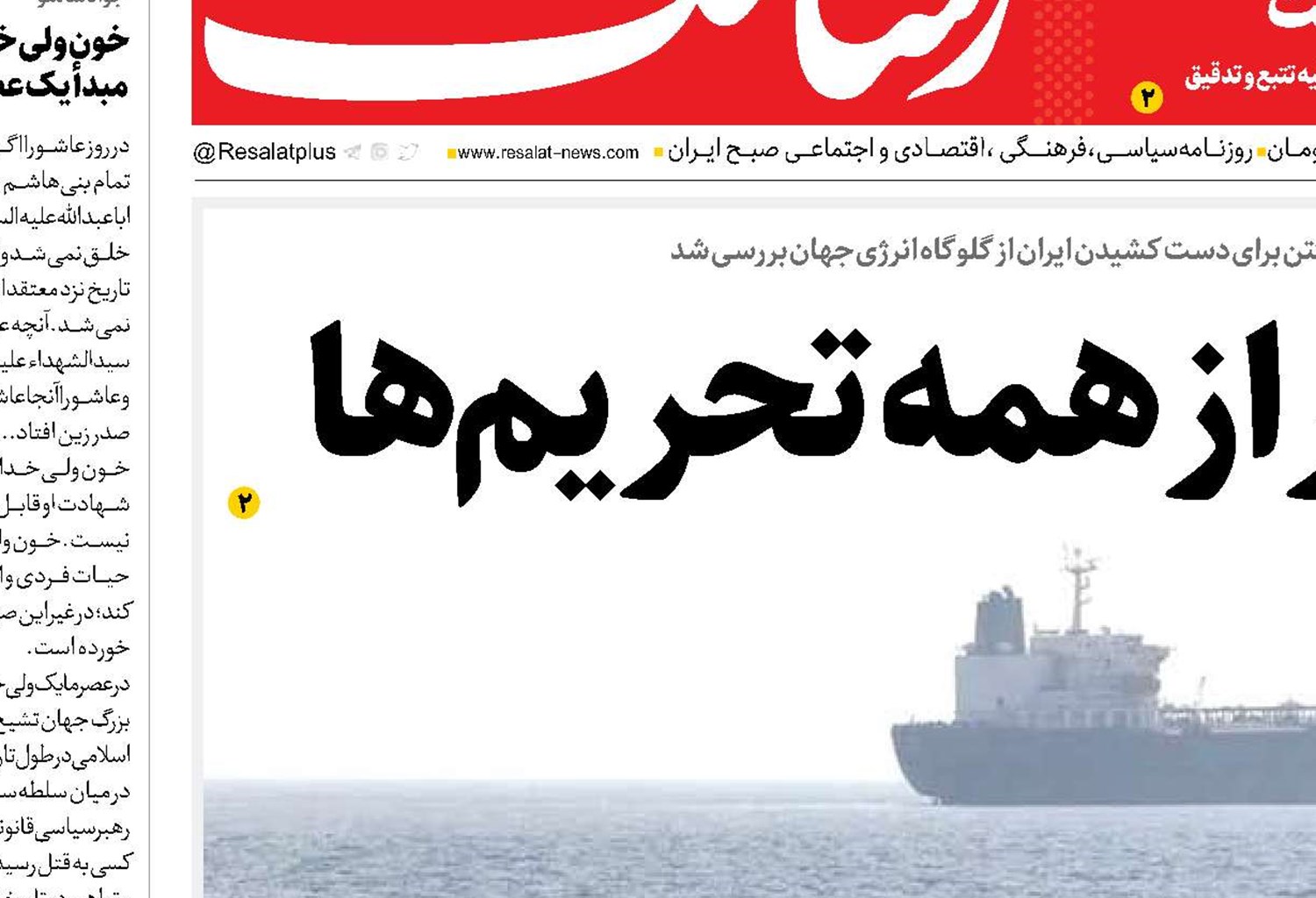 هرمز؛ برگی فراتر از همه تحریم‌‌‌ها