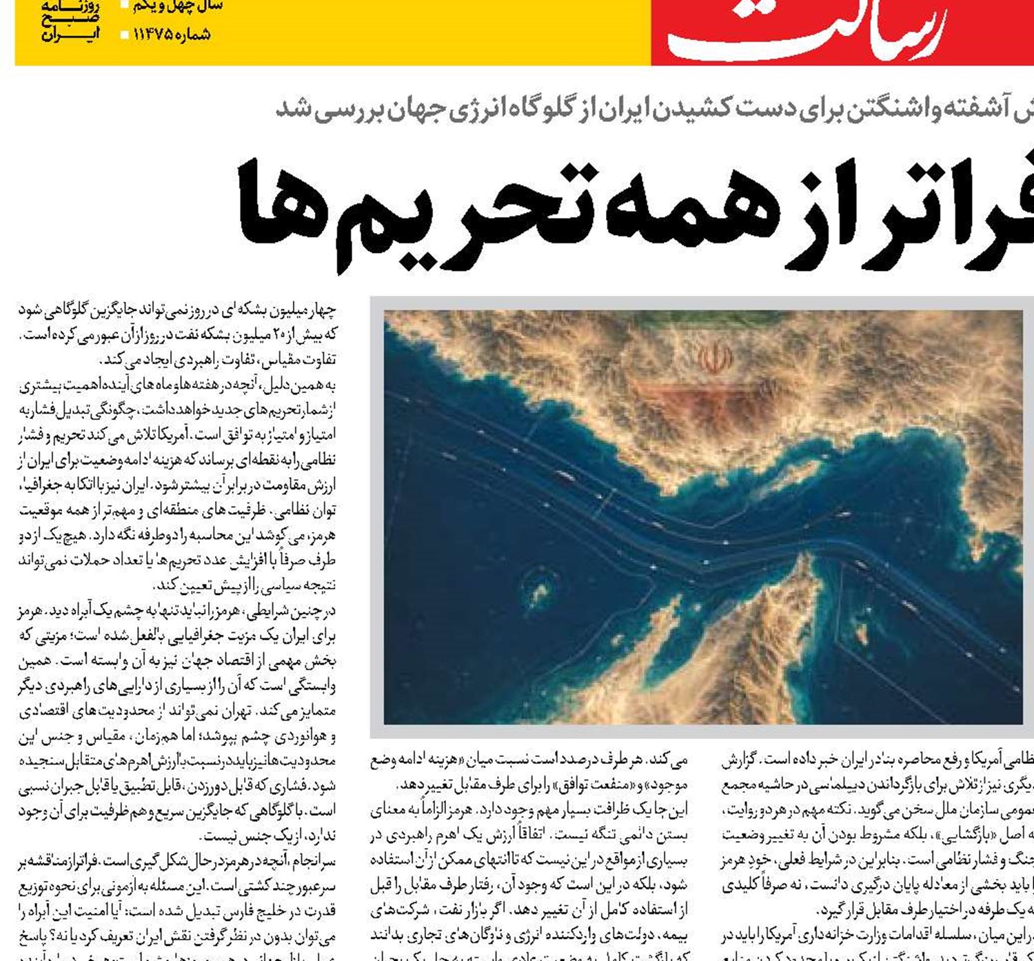  هرمز؛ برگی فراتر از همه تحریم‌ها