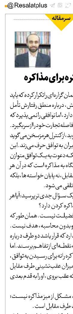خطای مذاکره برای مذاکره
