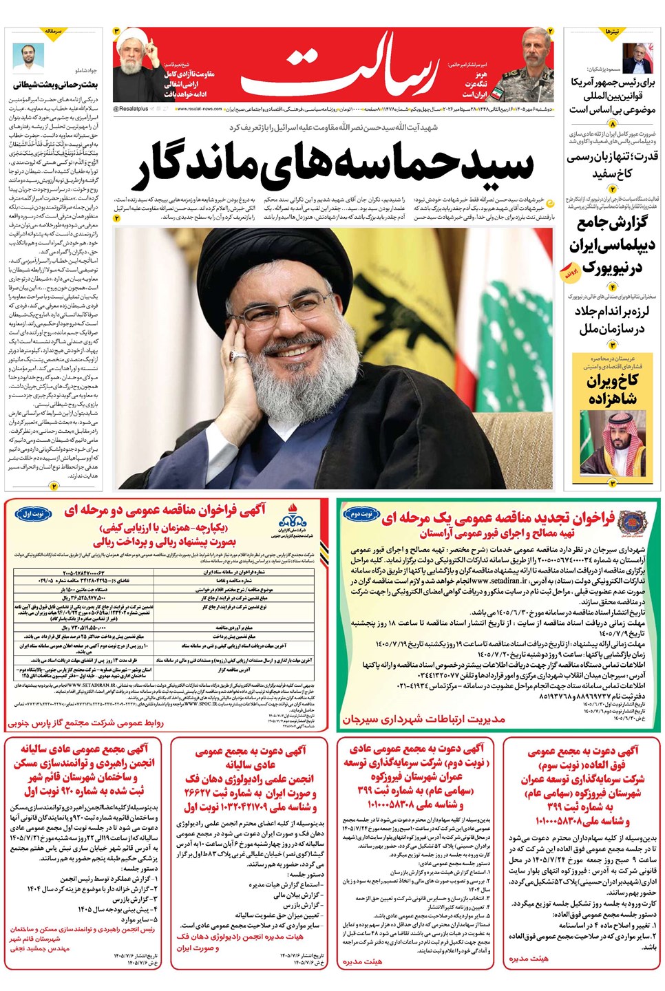 روزنامه تاریخ ۶ مهر ۱۴۰۵