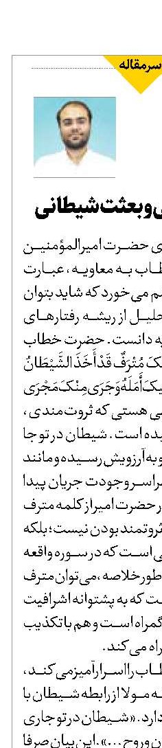بعثت رحمانی و بعثت شیطانی