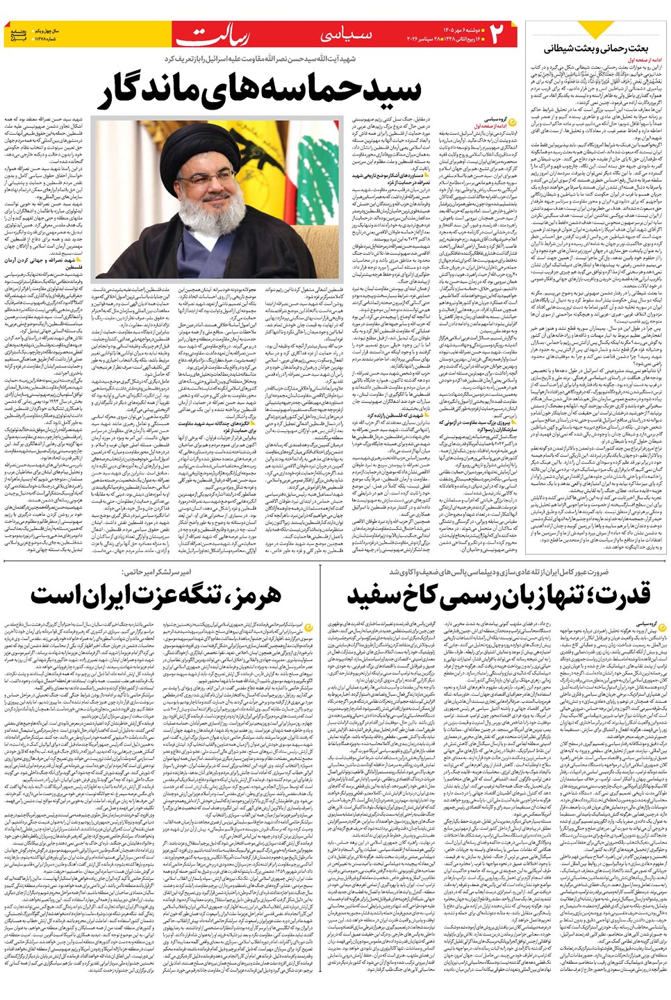 روزنامه تاریخ ۶ مهر ۱۴۰۵