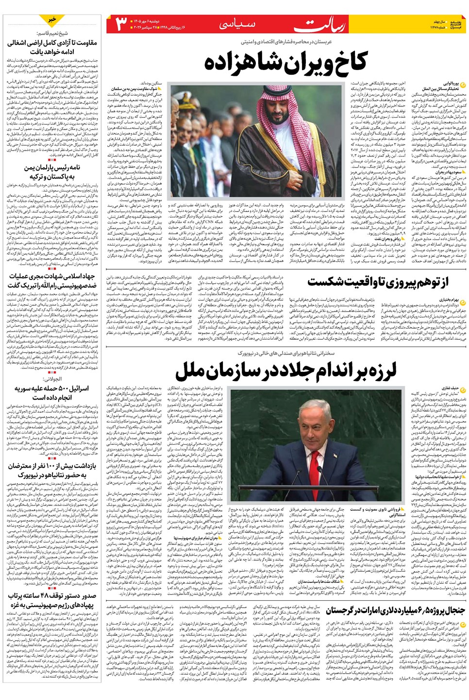 روزنامه تاریخ ۶ مهر ۱۴۰۵