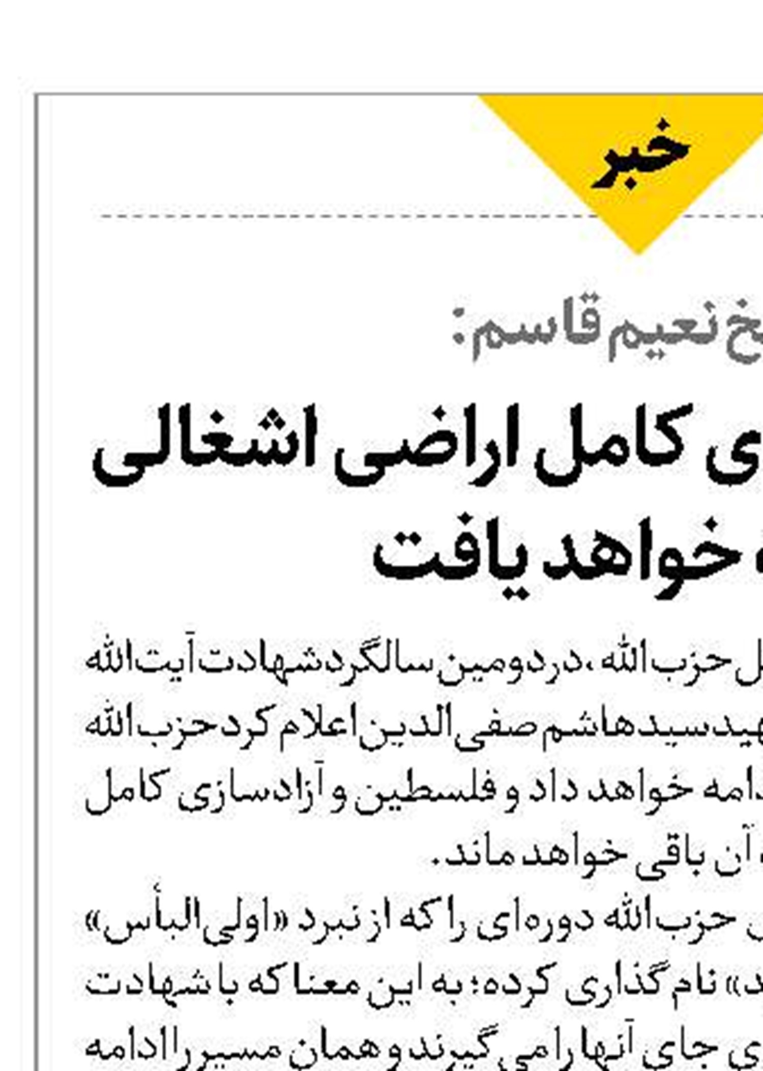 مقاومت تا آزادی کامل اراضی اشغالی ادامه خواهد یافت